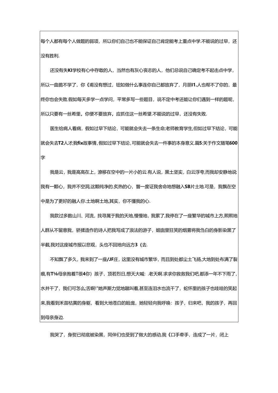 2024年600字随笔（600字随笔写景）.docx_第1页