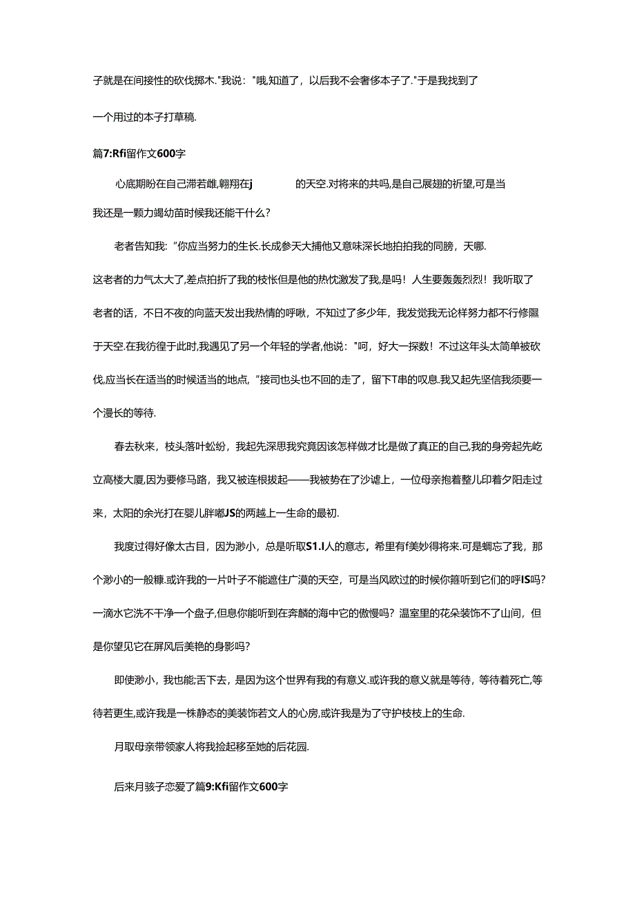 2024年600字随笔（600字随笔写景）.docx_第2页