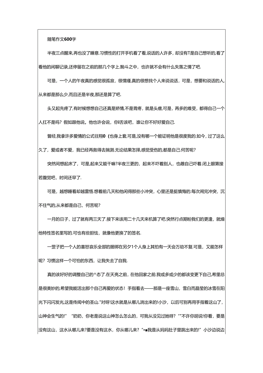 2024年600字随笔（600字随笔写景）.docx_第3页