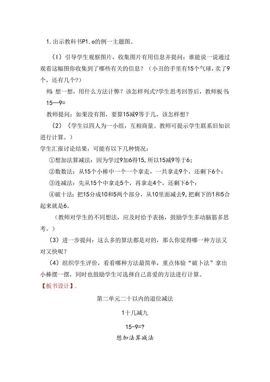 《十几减9》精品教案.docx_第2页