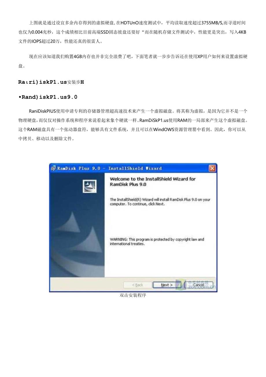 4G内存不浪费 浅谈虚拟硬盘使用技巧.docx_第3页