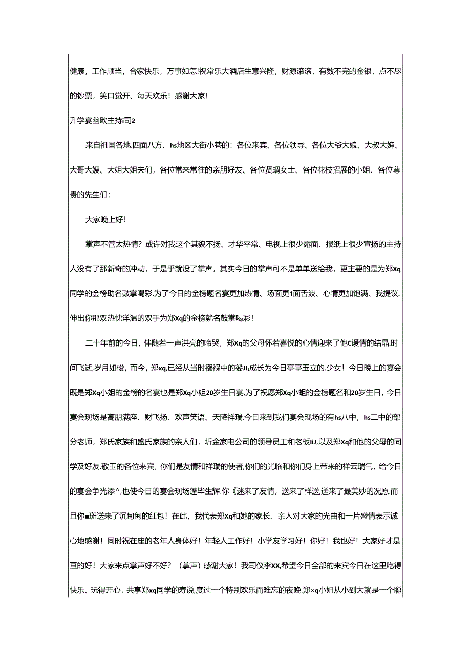 2024年升学宴幽默主持词.docx_第3页