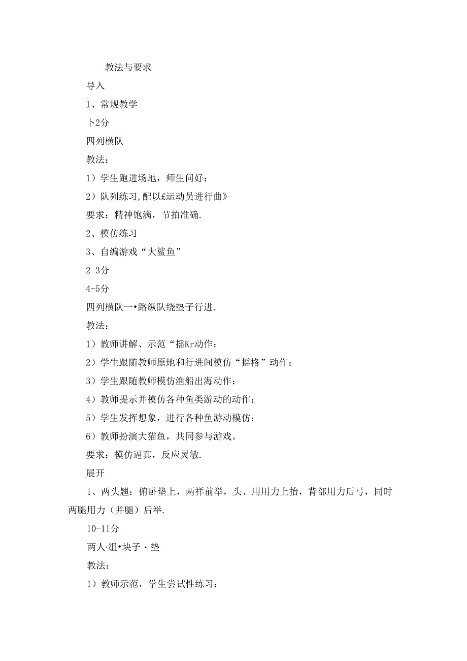 2023年体育课小学教师教学设计7篇.docx_第2页