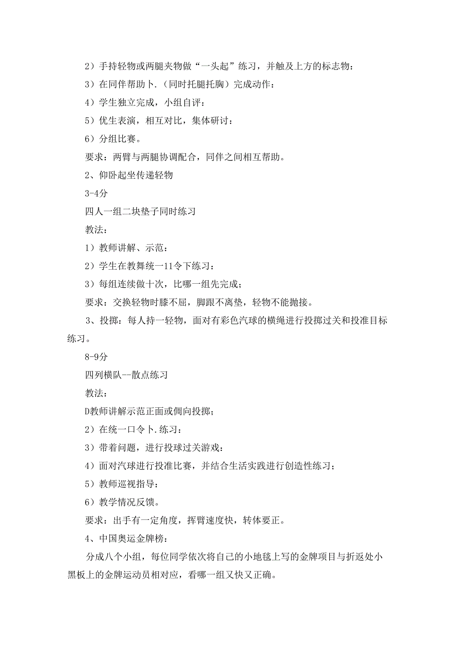 2023年体育课小学教师教学设计7篇.docx_第3页