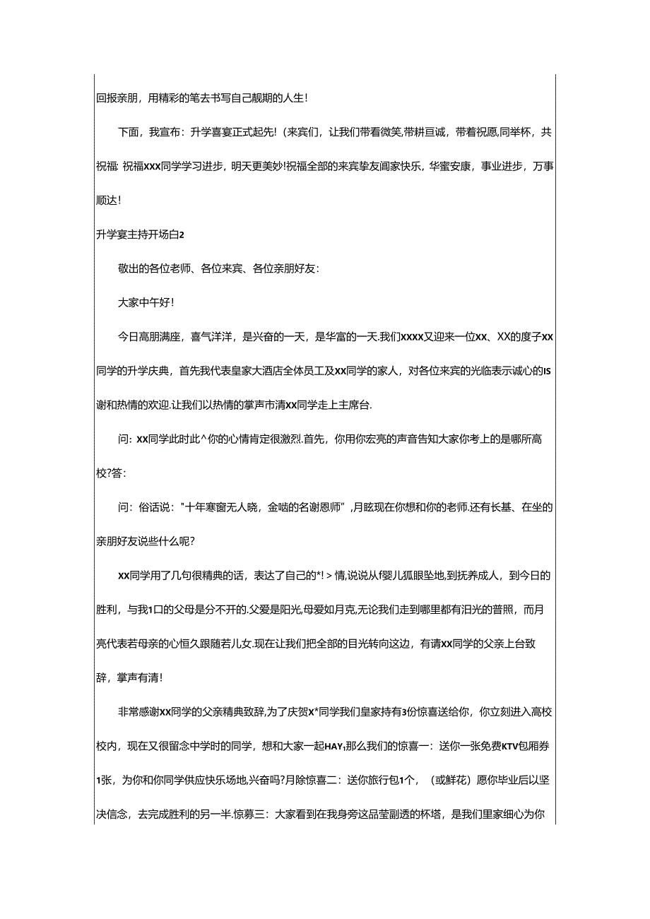 2024年升学宴主持开场白汇编15篇.docx_第2页