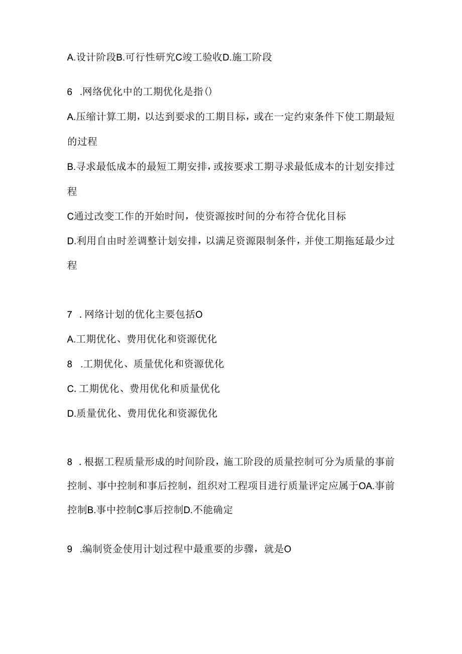 2024最新国开电大本科《建设监理》网考题库及答案.docx_第2页