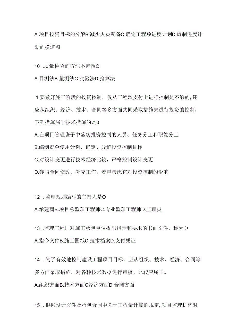 2024最新国开电大本科《建设监理》网考题库及答案.docx_第3页