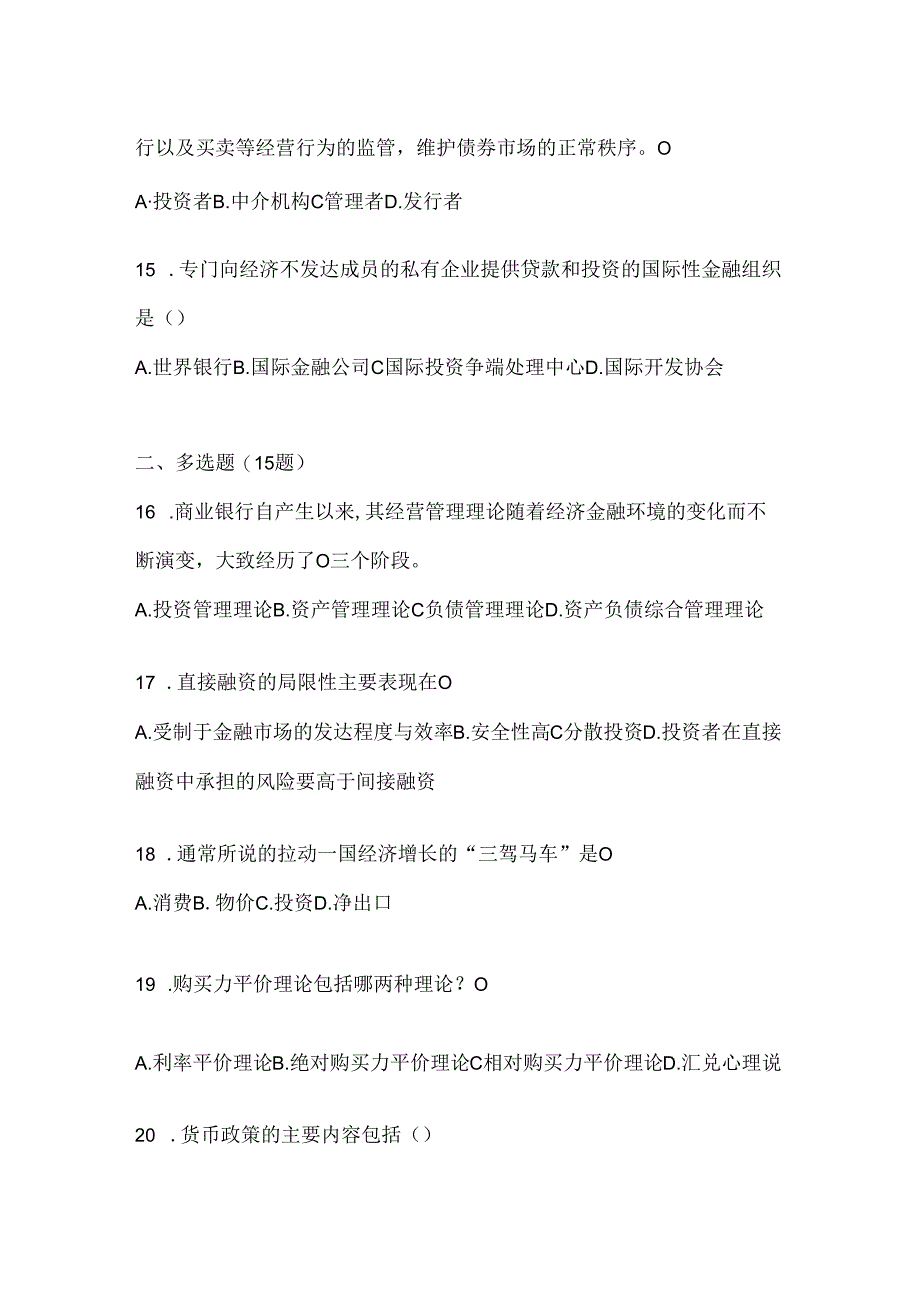 2024年（最新）国家开放大学电大本科《金融基础》形考作业.docx_第3页