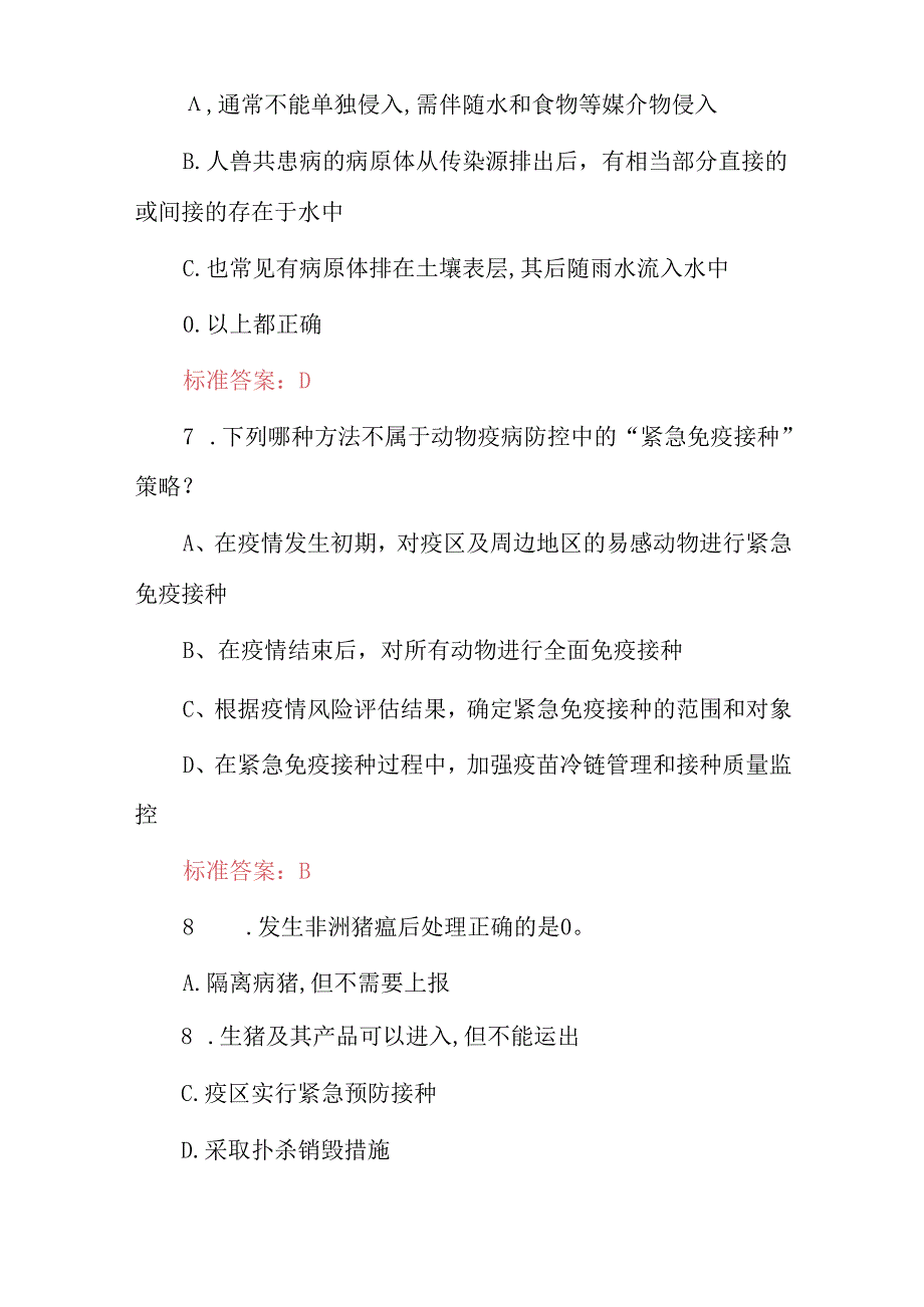 2024年动物检疫站(高级动物防疫检疫)技能及理论知识考试题库与答案.docx_第3页