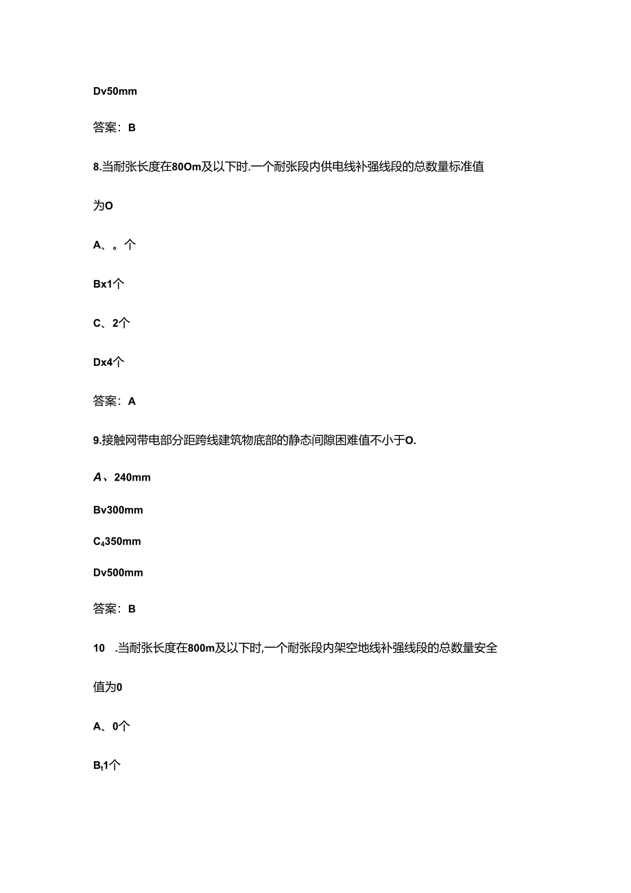 2024年接触网中级工技能鉴定考试题库大全-上（单选题汇总）.docx_第1页