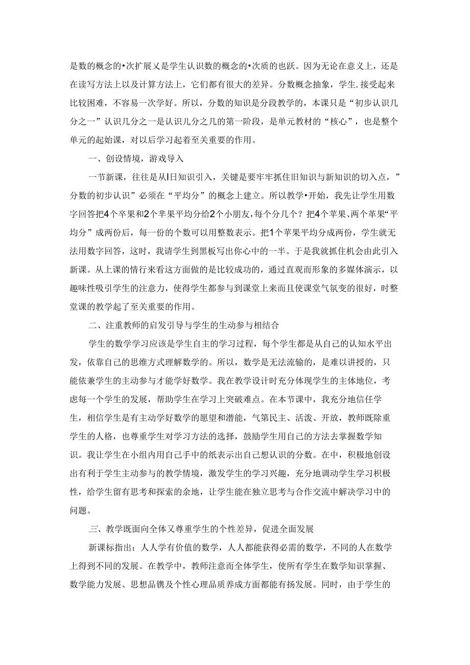 《分数的初步认识》教学反思15篇.docx_第2页