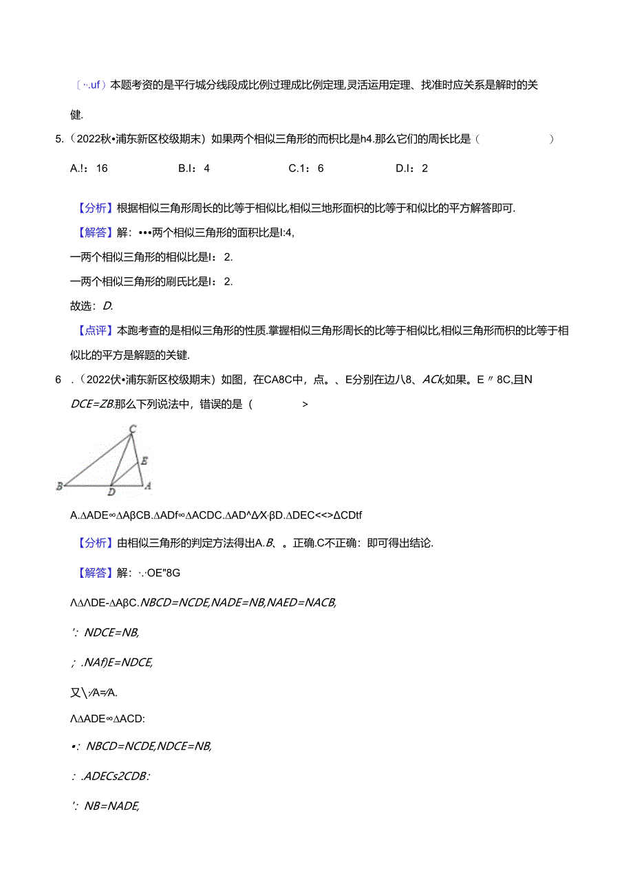 2023年初三一模分类汇编：相似图形的相关概念-答案.docx_第3页