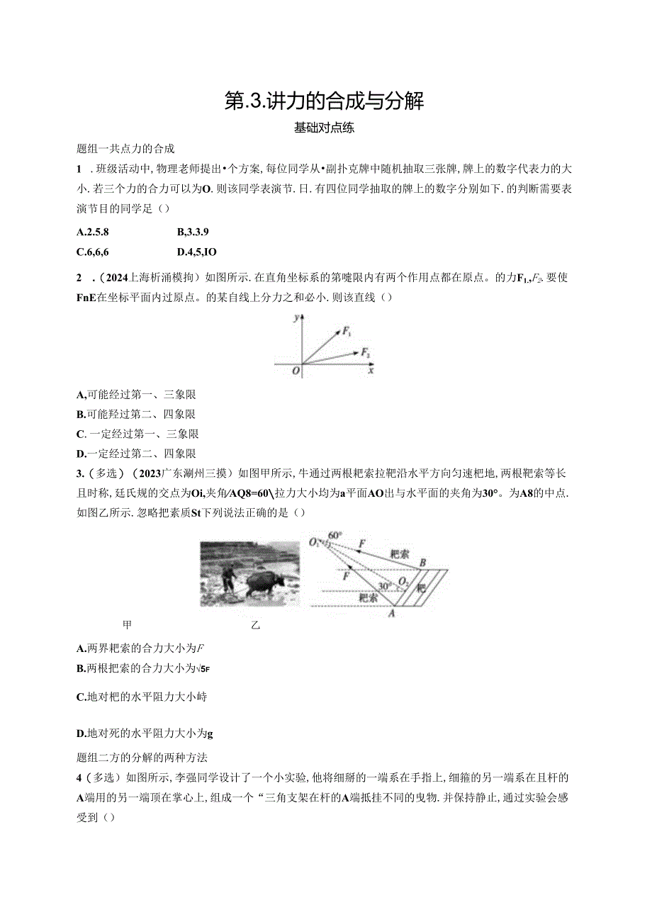 2025优化设计一轮第3讲 力的合成与分解.docx_第1页