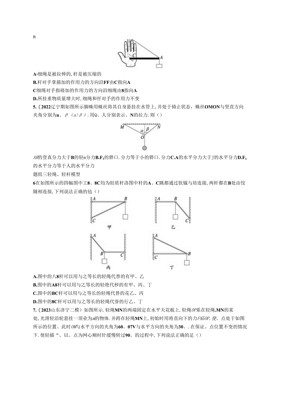 2025优化设计一轮第3讲 力的合成与分解.docx_第2页