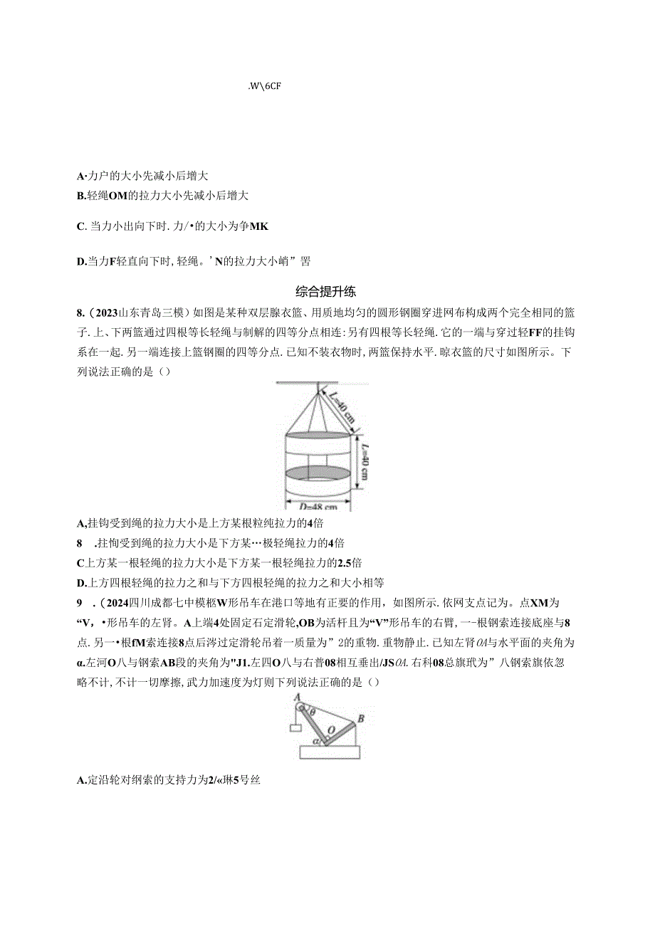 2025优化设计一轮第3讲 力的合成与分解.docx_第3页