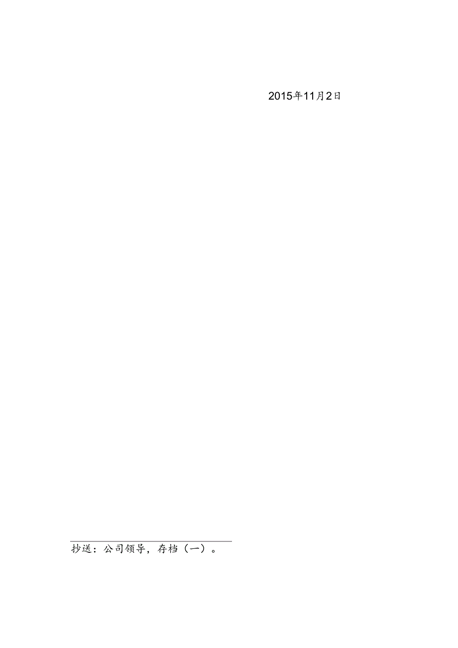 15 特变电工沈变通字[2015]270号：关于下发《特变电工沈变公司变压器主业产品入库管理制度（修订）》的通知.docx_第3页