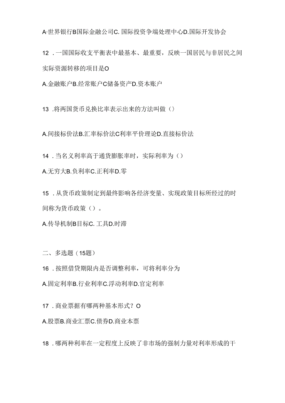 2024年最新国家开放大学电大本科《金融基础》考试通用题及答案.docx_第3页