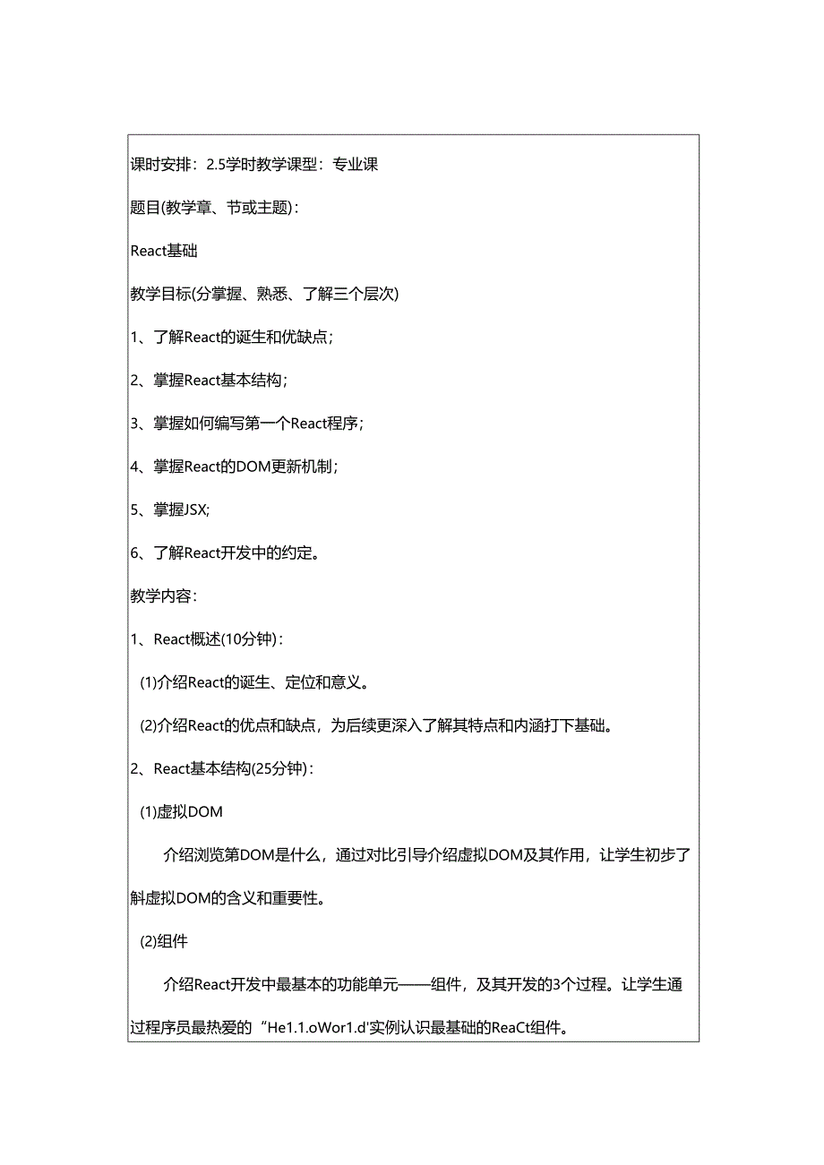 React基础教程教学教案.docx_第1页