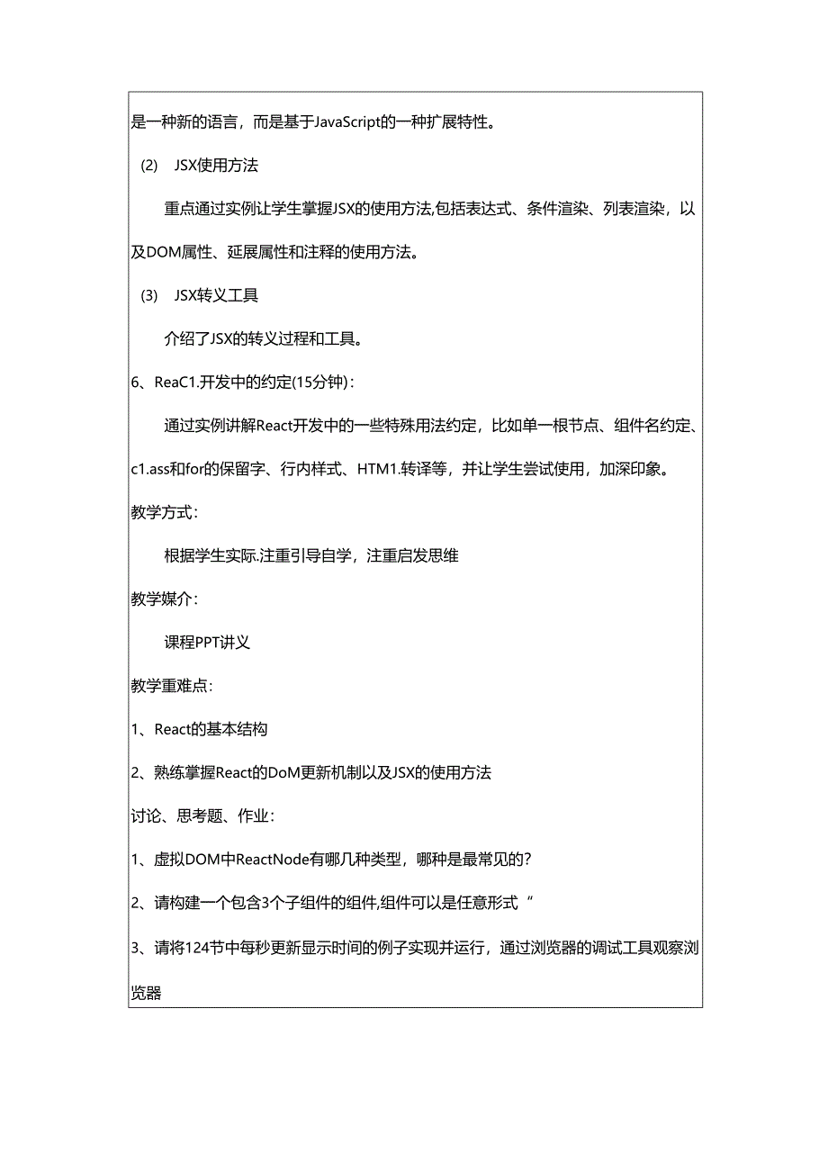React基础教程教学教案.docx_第2页