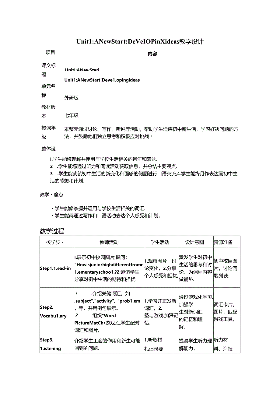 Unit 1 A New Start Developing ideas教学设计外研版2024七上.docx_第1页