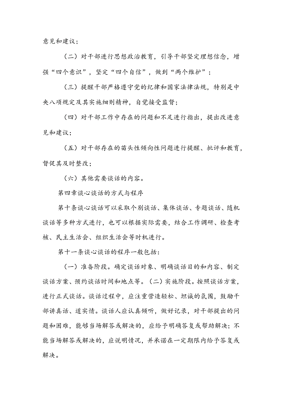 X市纪委监委纪检监察干部谈心谈话实施办法.docx_第3页