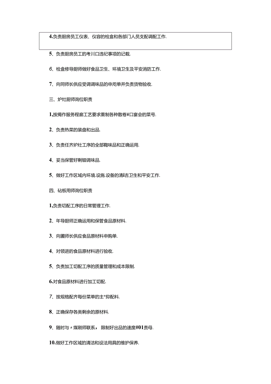 2024年厨师岗位职责及工作管理制度（共7篇）.docx_第3页