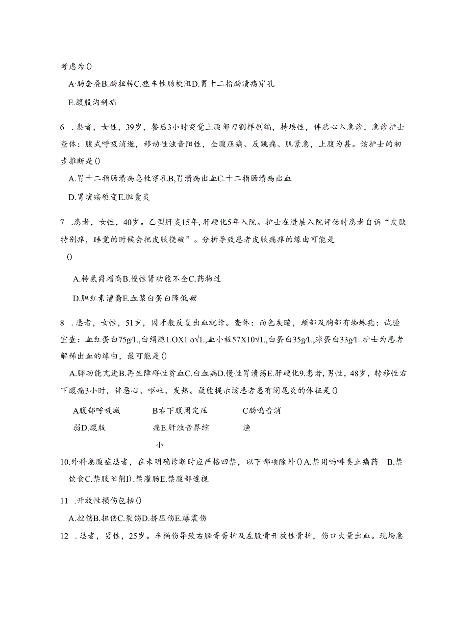 2023年对口升学护理专业仿真试题.docx_第3页