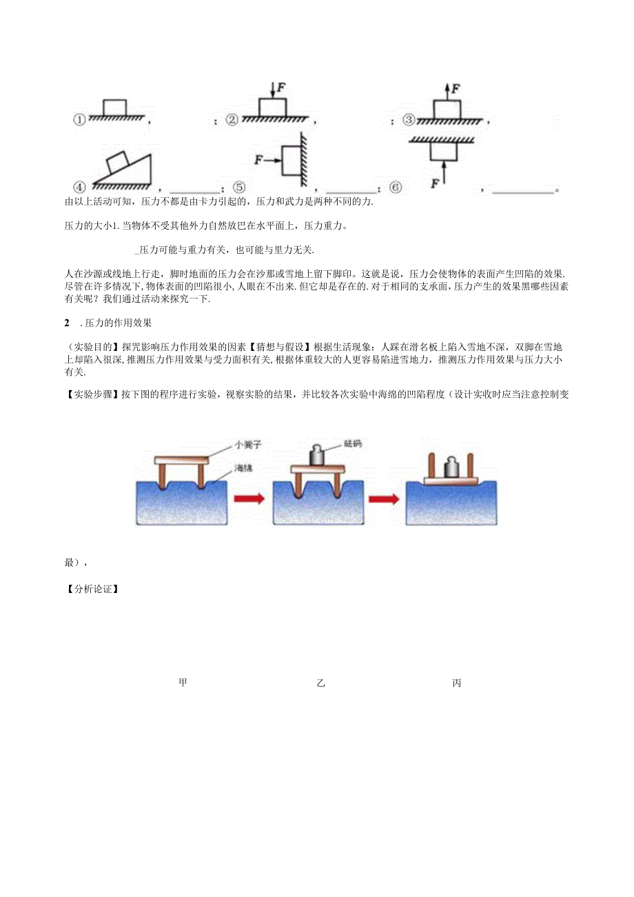 3.7压强（第1课时）（导学案）七年级科学下册（浙教版）2.docx_第2页