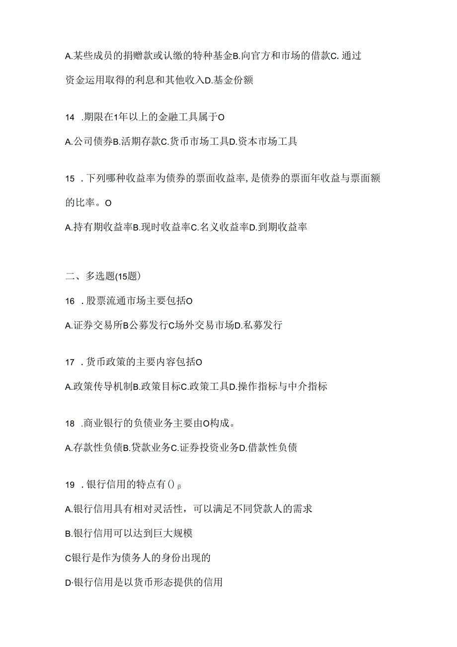 2024年度最新国家开放大学电大本科《金融基础》考试复习重点试题.docx_第3页