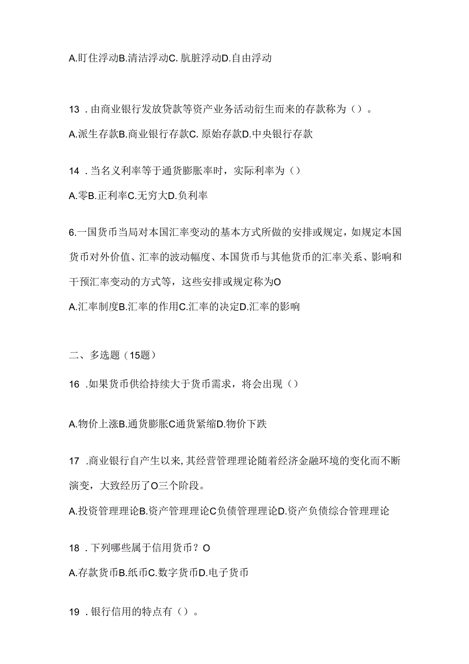 2024国家开放大学（电大）《金融基础》形考任务参考题库.docx_第3页