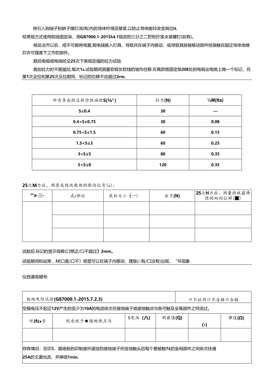 CDNL-P30-R03 检测原始记录 钟定洲 2017-12-08~2017-12-15.docx_第2页