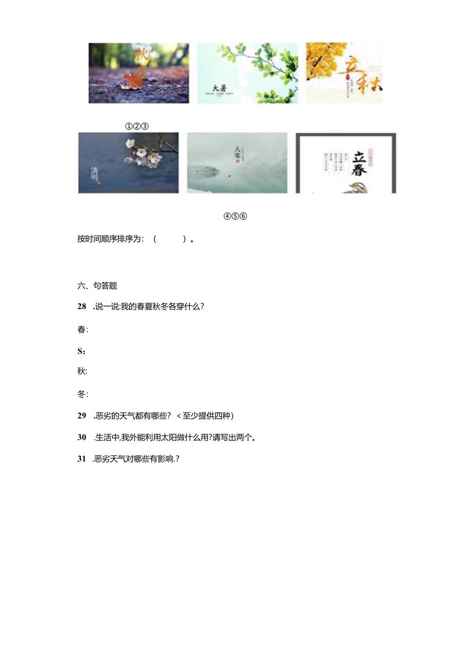 2024年苏教版二年级科学上册第一单元关心天气测试卷.docx_第3页