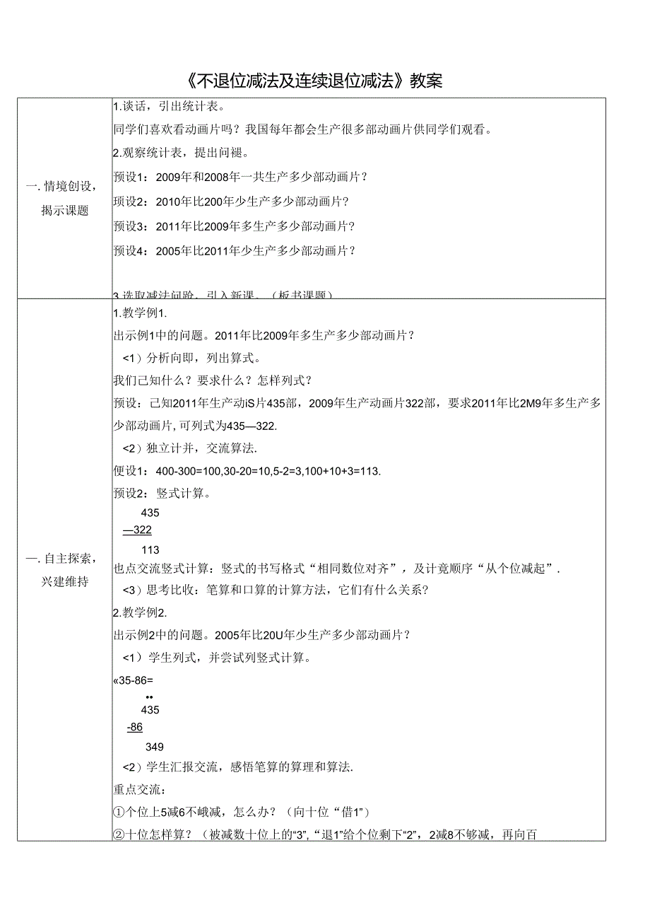 《不退位减法及连续退位减法》教案.docx_第1页