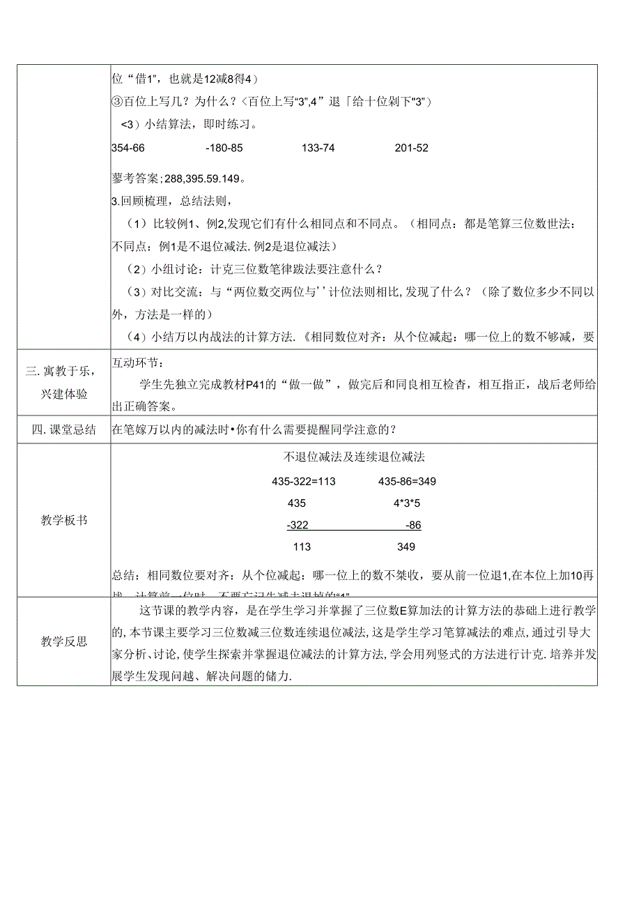 《不退位减法及连续退位减法》教案.docx_第2页