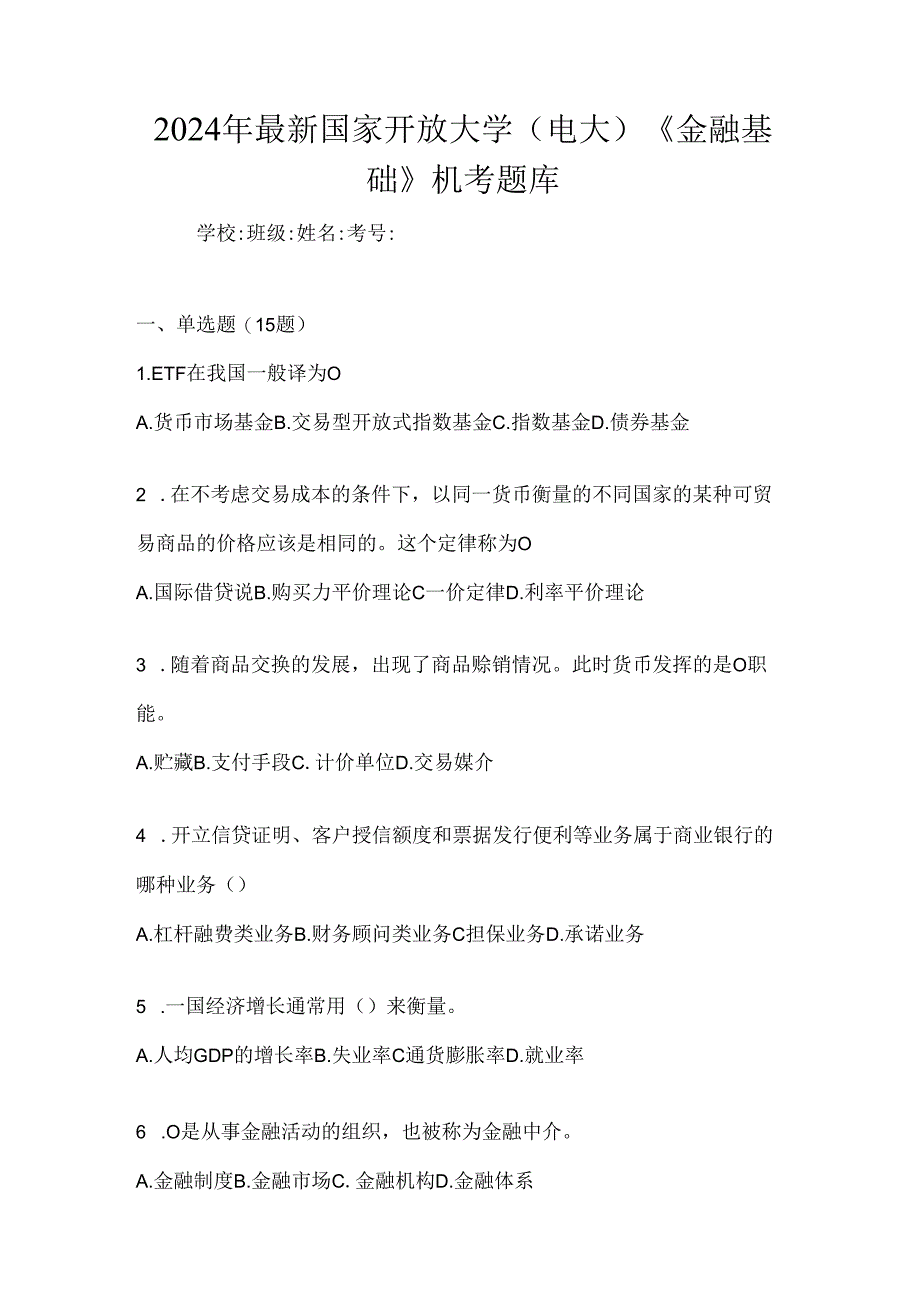 2024年最新国家开放大学（电大）《金融基础》机考题库.docx_第1页