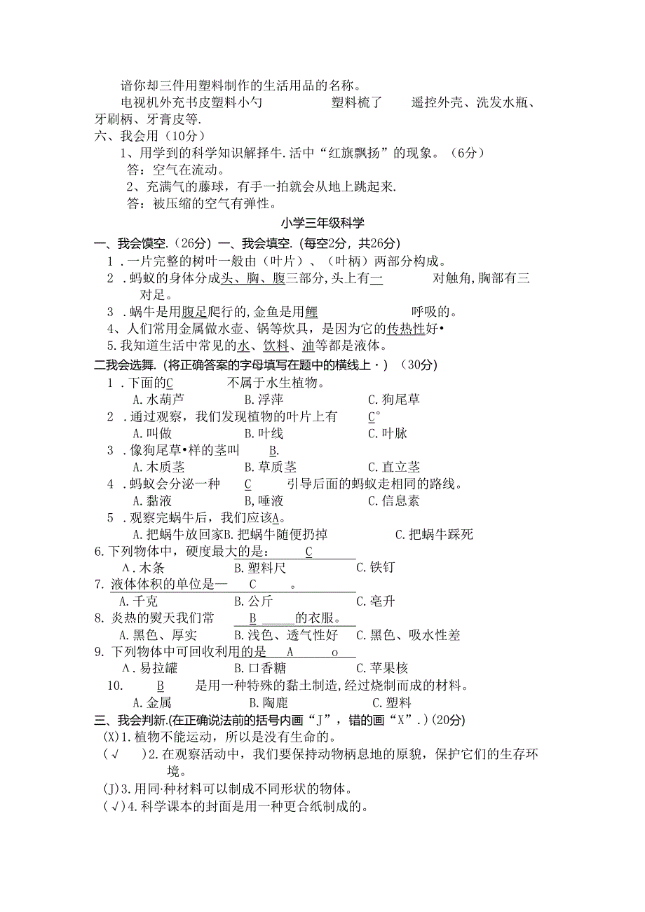 2024三年级科学上册期末试卷及答案.docx_第2页