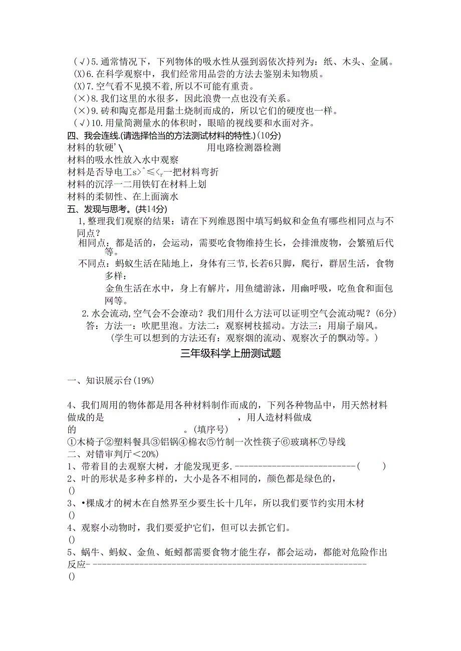 2024三年级科学上册期末试卷及答案.docx_第3页