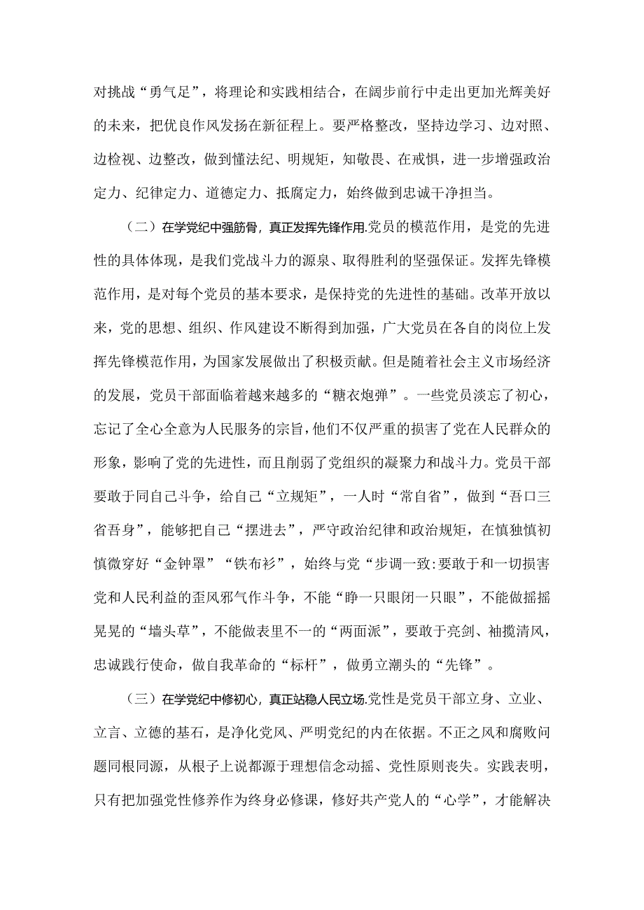 2024年基层党组织支部书记讲授“党纪学习教育”专题党课讲稿6篇文【供参考】.docx_第3页