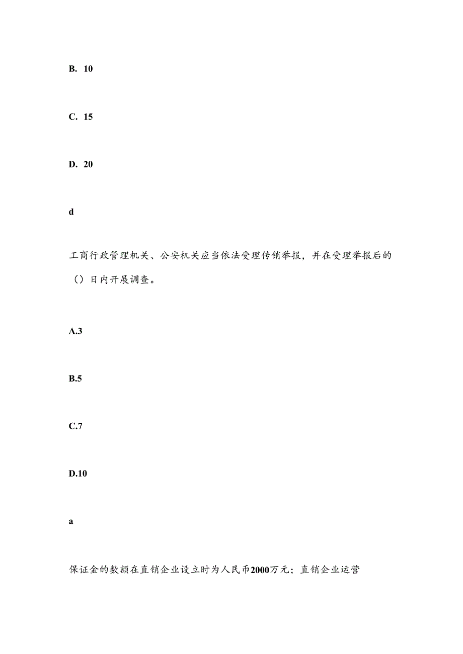 2025年“远离传销守护幸福”答题活动题目及答案.docx_第2页