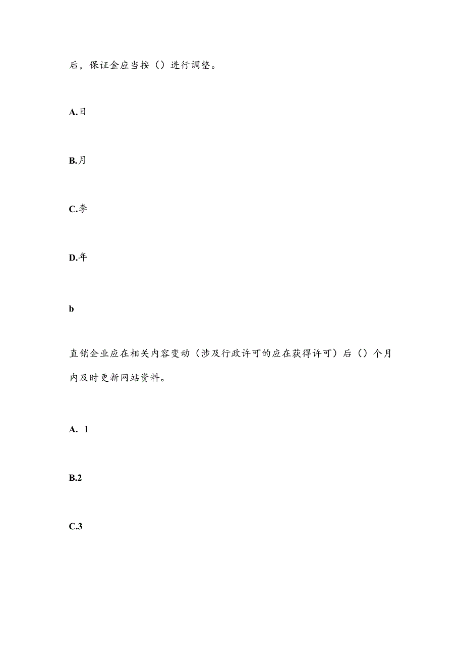 2025年“远离传销守护幸福”答题活动题目及答案.docx_第3页