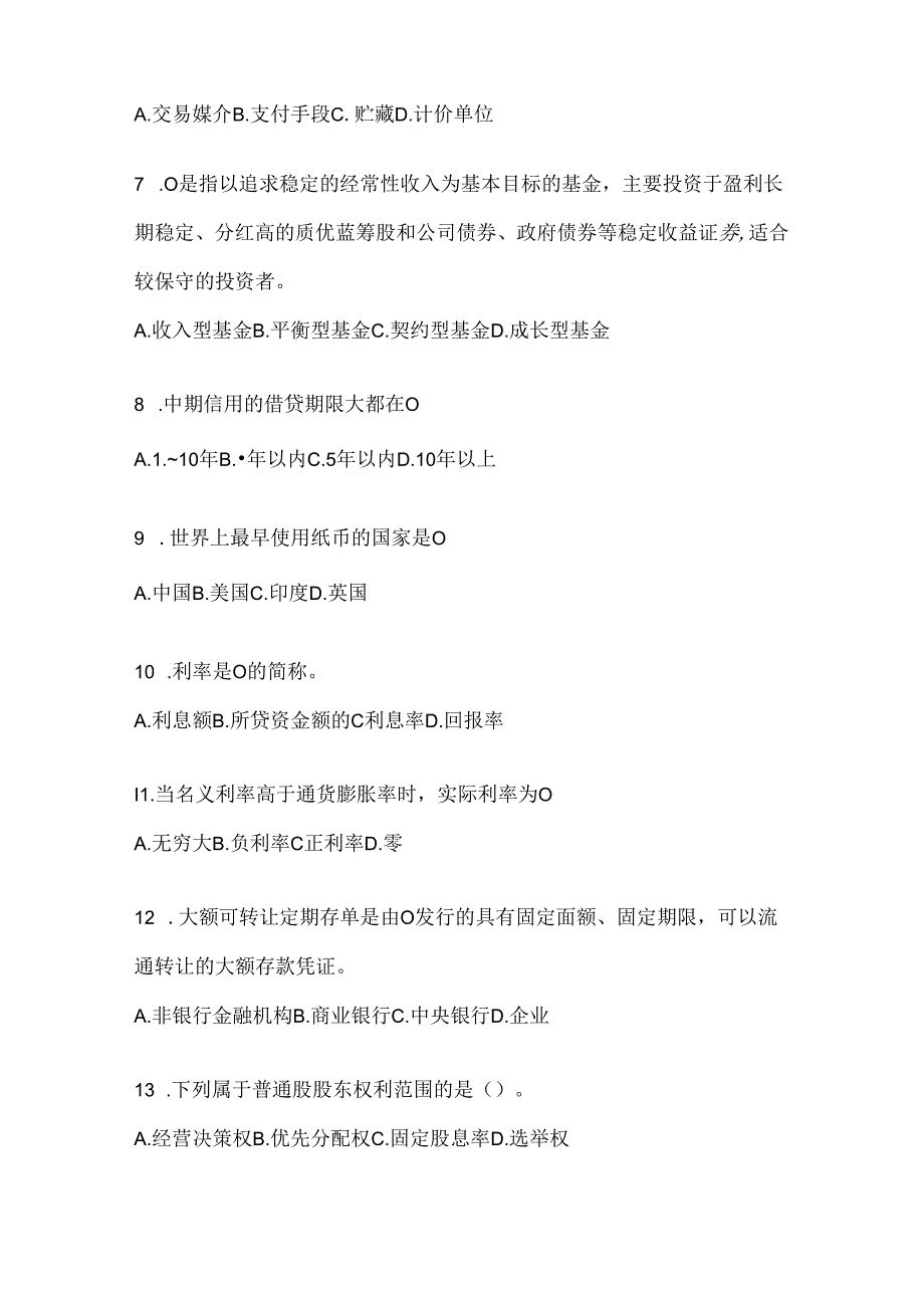 2024年度国开（电大）本科《金融基础》机考复习题库及答案.docx_第2页