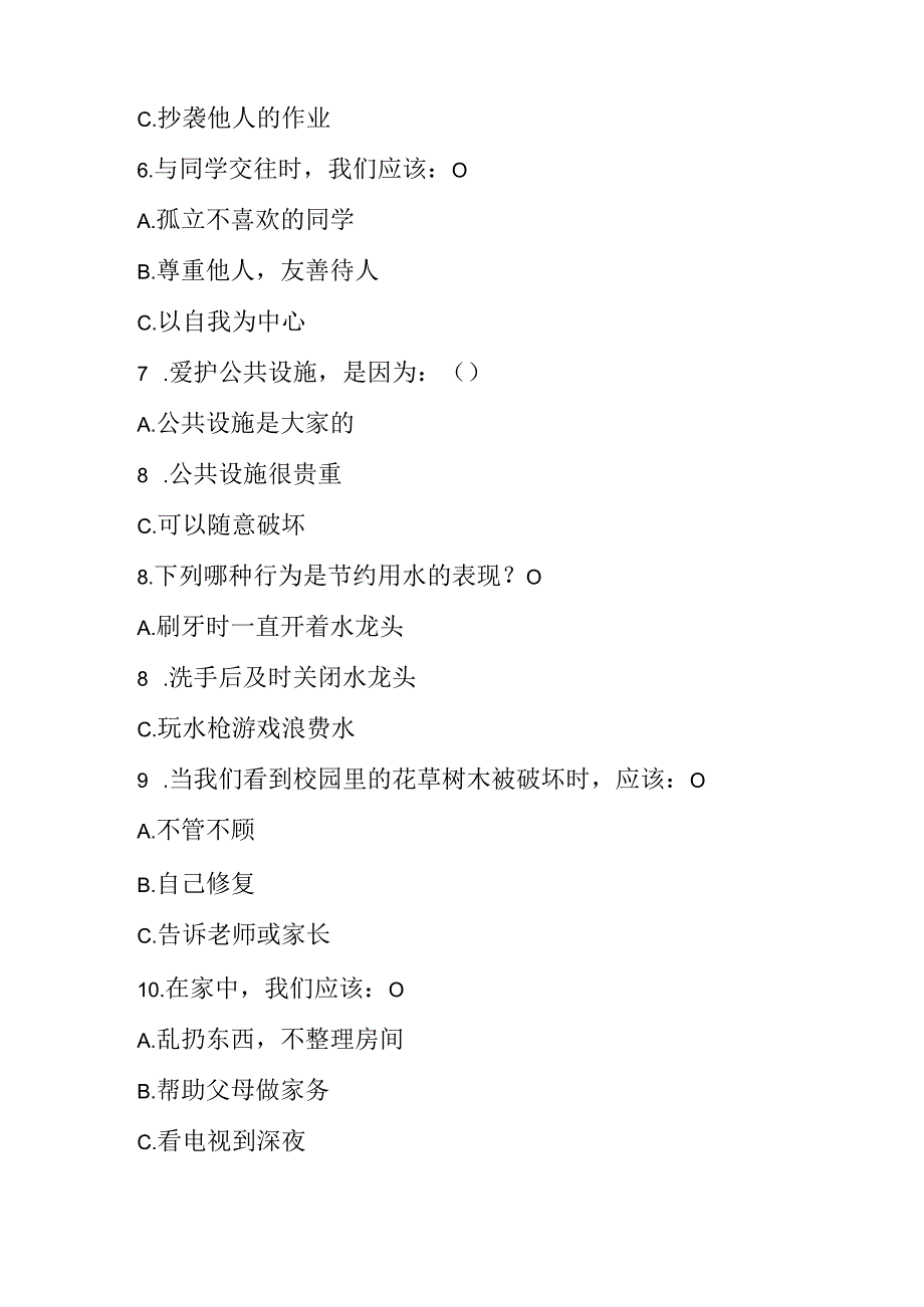 2024部编版道德与法治二年级下册期末试卷附答案.docx_第2页