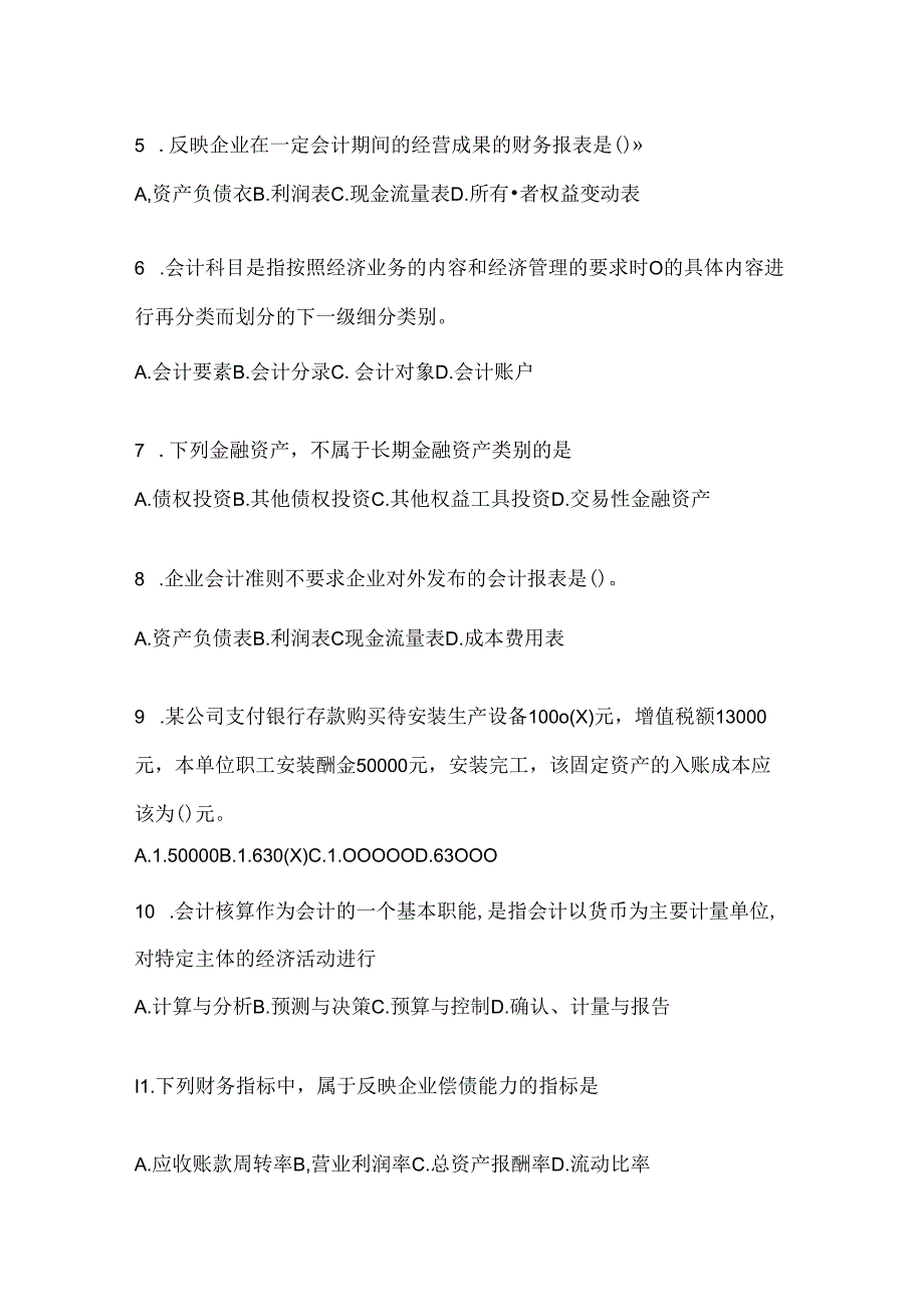 2024最新国开电大《会计学概论》考试通用题型.docx_第2页