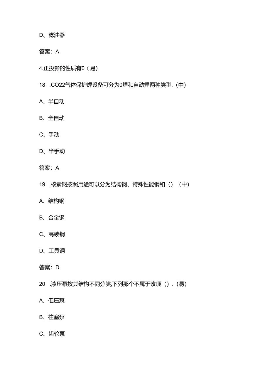 2024年消防装备维护员基础知识考试题库及答案.docx_第2页