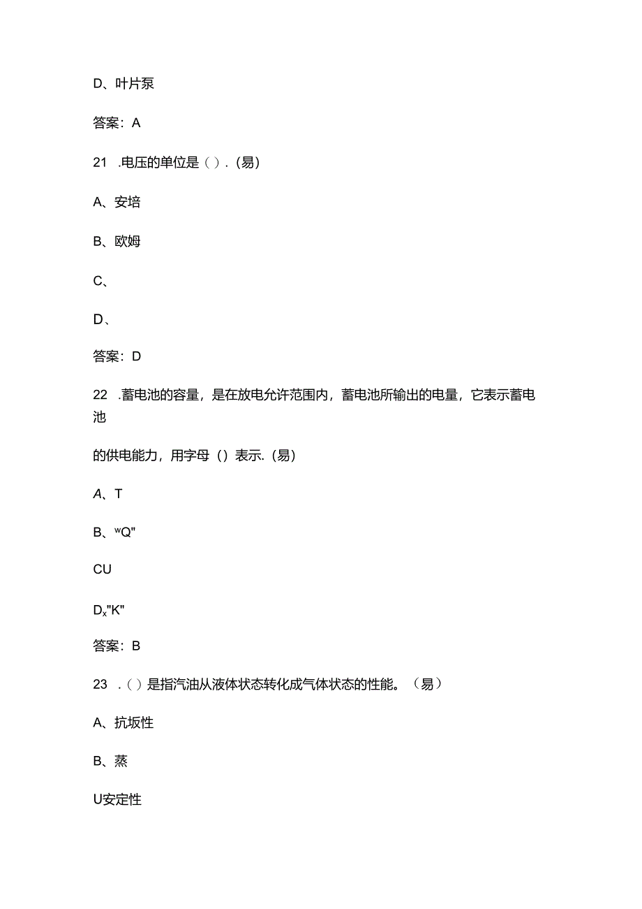 2024年消防装备维护员基础知识考试题库及答案.docx_第3页