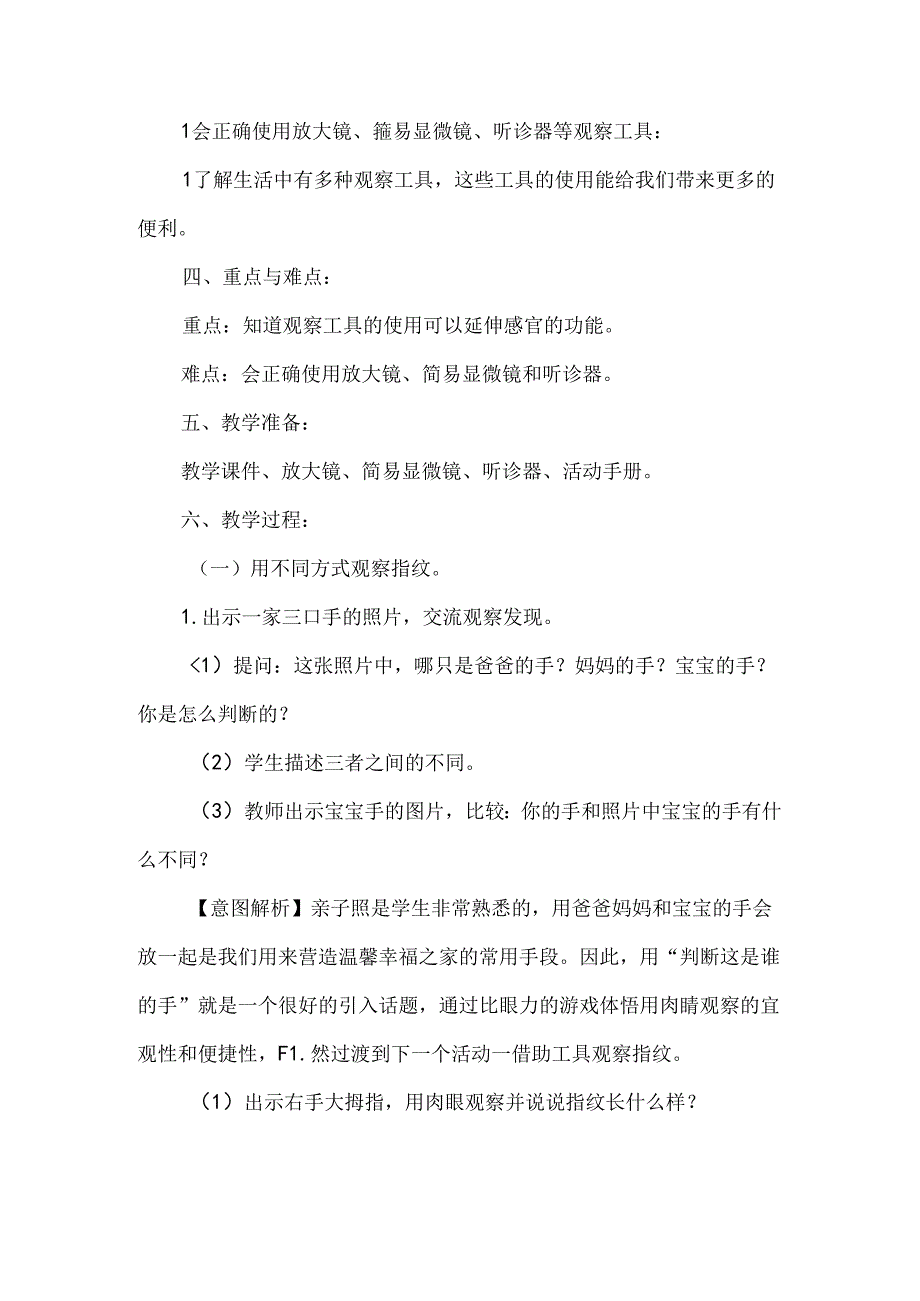 2024苏教版一年级科学上册第二单元借助工具观察教学设计.docx_第2页