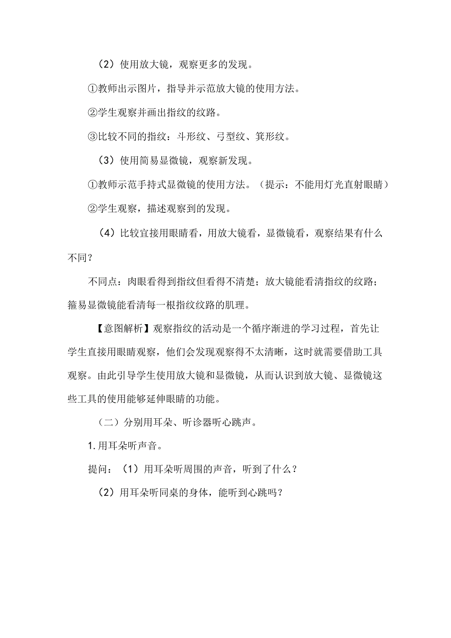 2024苏教版一年级科学上册第二单元借助工具观察教学设计.docx_第3页