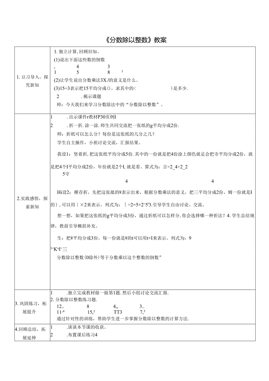 《分数除以整数》教案.docx_第1页