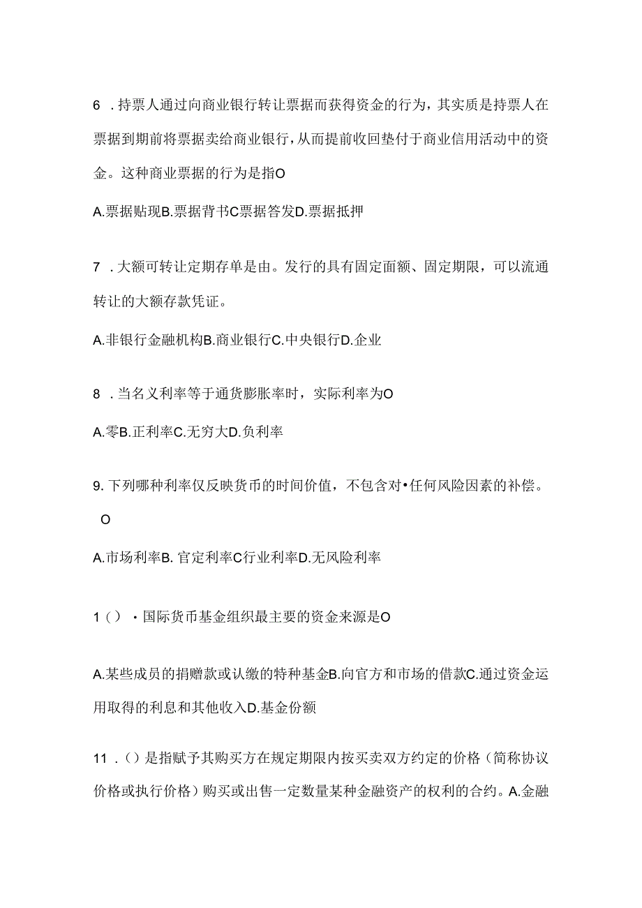 2024年最新国开《金融基础》考试通用题及答案.docx_第2页