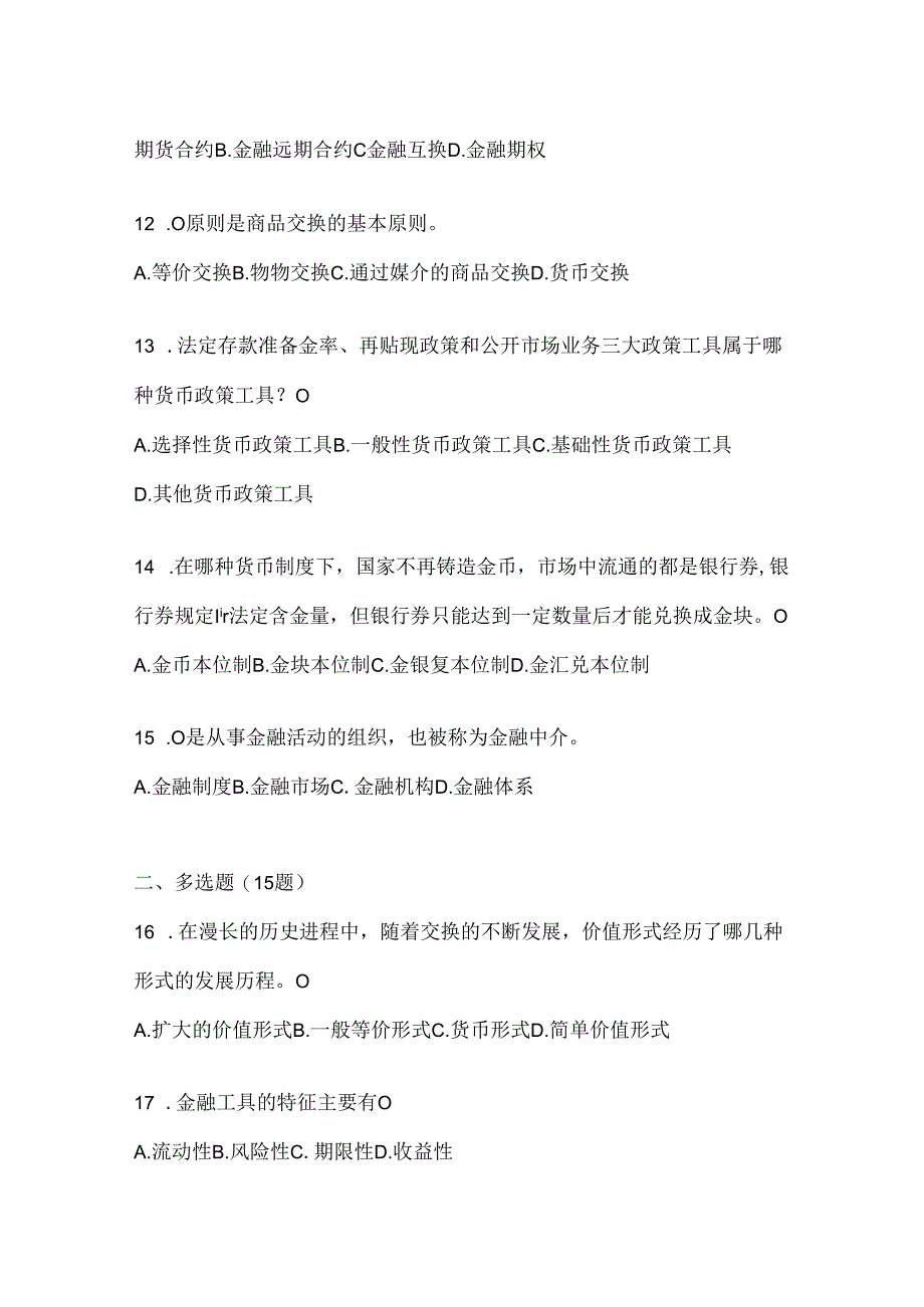 2024年最新国开《金融基础》考试通用题及答案.docx_第3页